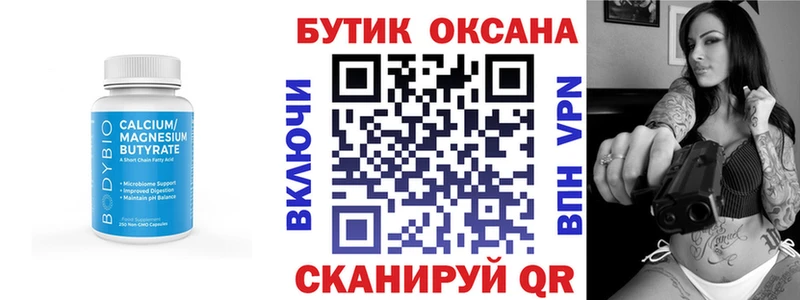БУТИРАТ вода  даркнет сайт  OMG tor  Канаш 