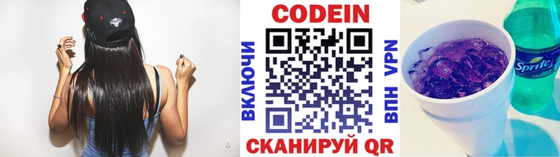 Кодеин Purple Drank  Канаш 